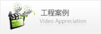 草莓视频在线電纜工程案例（lì）