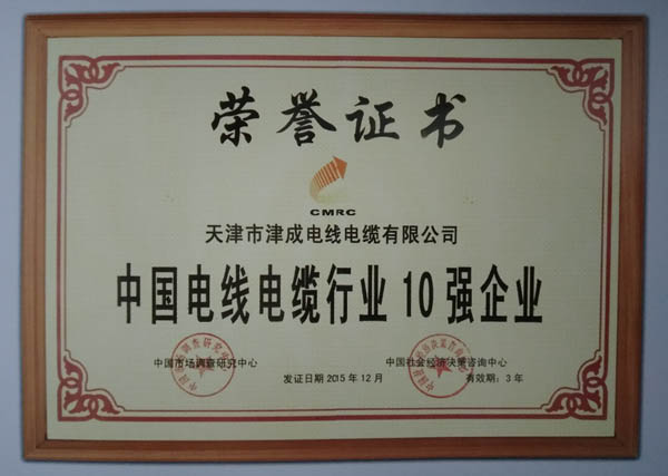 電（diàn）線電纜10強企（qǐ）業