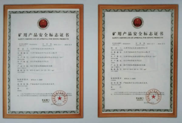 礦用產品（pǐn）安（ān）全標誌證書